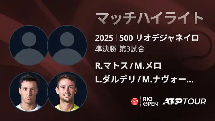 ロングハイライト