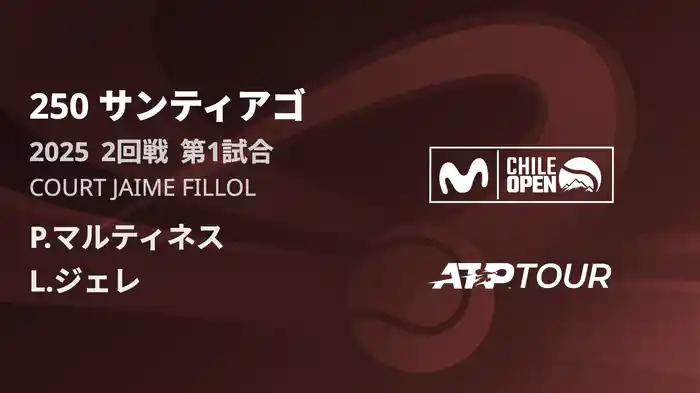 250 サンティアゴ 男子シングルス2回戦 P.マルティネス VS L.ジェレ フルマッチ [ATPツアー 2025]