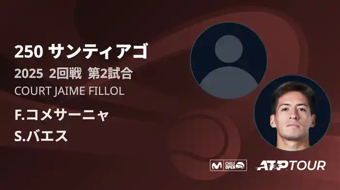 250 サンティアゴ 男子シングルス2回戦 F.コメサーニャ VS S.バエス フルマッチ [ATPツアー 2025]