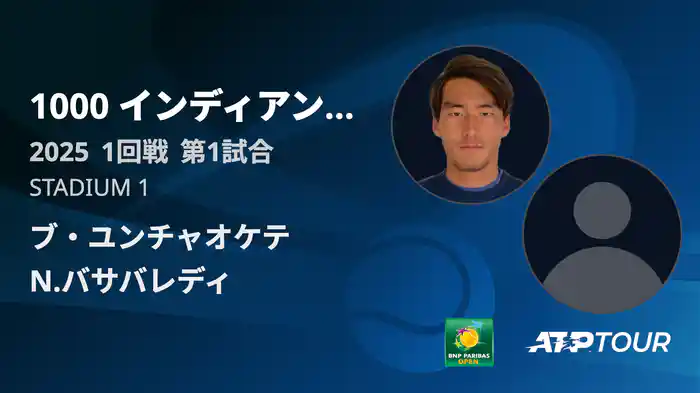 1000インディアンウェルズ 男子シングルス1回戦 ブ・ユンチャオケテ VS N.バサバレディ フルマッチ [ATPツアー 2025]