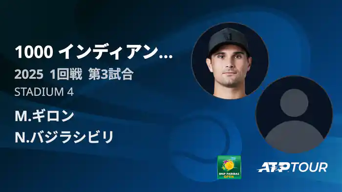 1000インディアンウェルズ 男子シングルス1回戦 M.ギロン VS N.バジラシビリ フルマッチ [ATPツアー 2025]