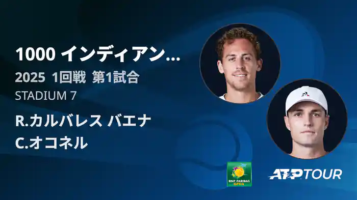 1000インディアンウェルズ 男子シングルス1回戦 R.カルバレス バエナ VS C.オコネル フルマッチ [ATPツアー 2025]