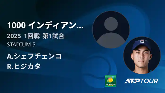 1000インディアンウェルズ 男子シングルス1回戦 A.シェフチェンコ VS R.ヒジカタ フルマッチ [ATPツアー 2025]