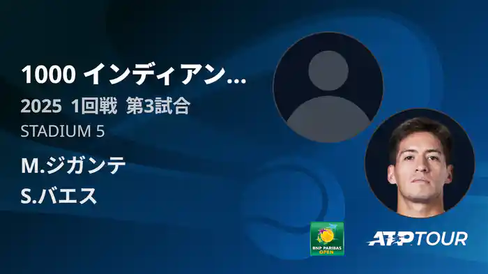 1000インディアンウェルズ 男子シングルス1回戦 M.ジガンテ VS S.バエス フルマッチ [ATPツアー 2025]