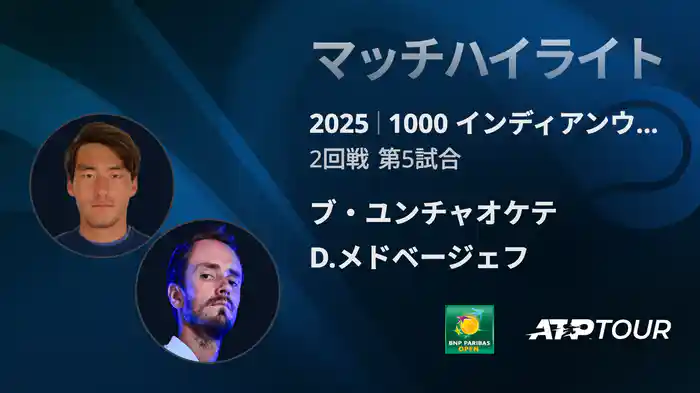 ロングハイライト