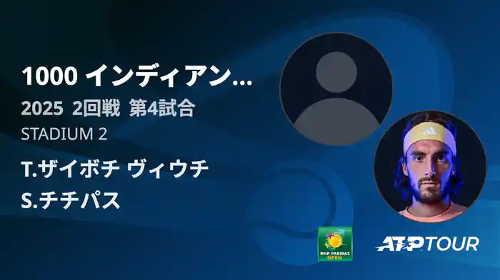 1000インディアンウェルズ 男子シングルス2回戦 T.ザイボチ ヴィウチ VS S.チチパス フルマッチ [ATPツアー 2025]
