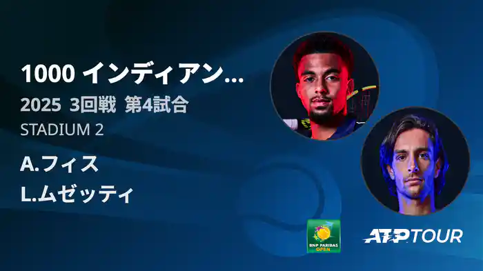 1000インディアンウェルズ 男子シングルス3回戦 A.フィス VS L.ムゼッティ フルマッチ [ATPツアー 2025]