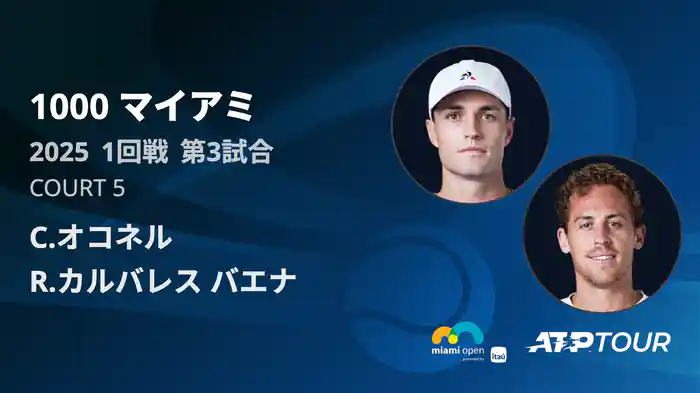 1000 マイアミ 男子シングルス1回戦 C.オコネル vs R.カルバレス バエナ フルマッチ [ATPツアー 2025]