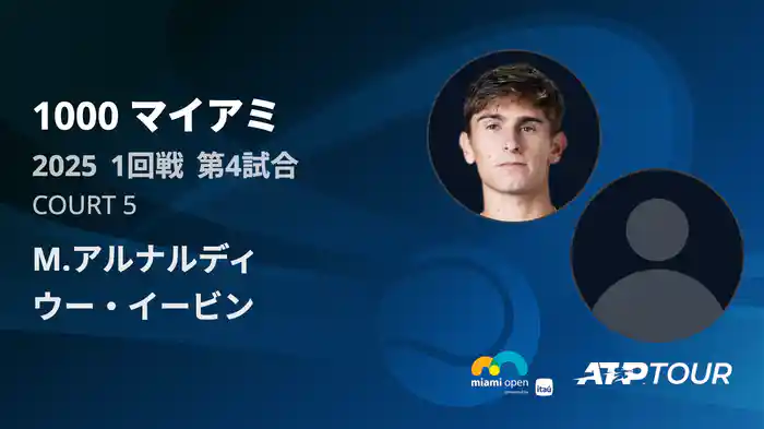 1000 マイアミ 男子シングルス1回戦 M.アルナルディ VS ウー・イービン フルマッチ [ATPツアー 2025]