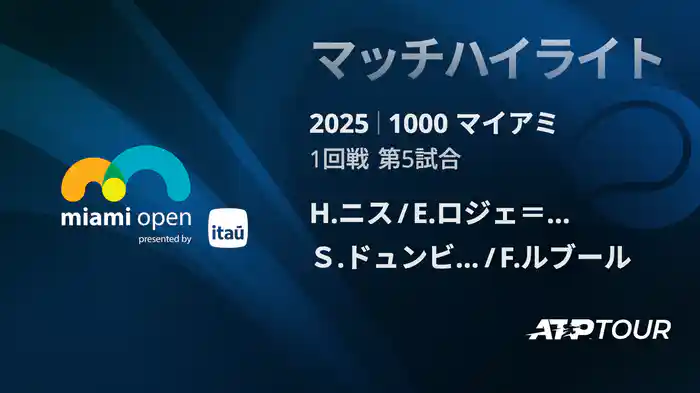 ロングハイライト