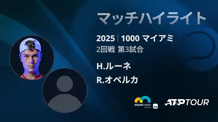 ロングハイライト