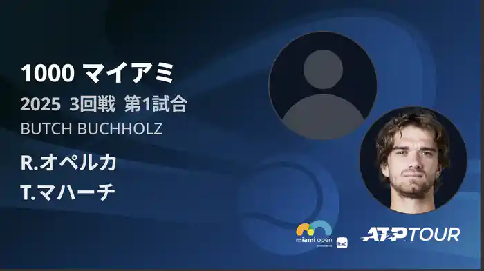 1000 マイアミ 男子シングルス3回戦 R.オペルカ VS T.マハーチ フルマッチ [ATPツアー 2025]