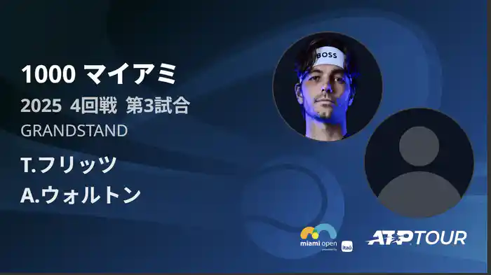 1000 マイアミ 男子シングルス4回戦 T.フリッツ VS A.ウォルトン フルマッチ [ATPツアー 2025]