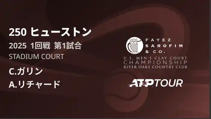 250 ヒューストン 男子シングルス1回戦 C.ガリン VS A.リチャード フルマッチ [ATPツアー 2025]