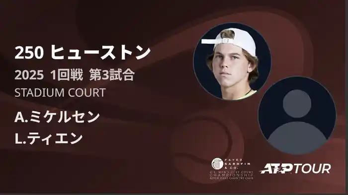 250 ヒューストン 男子シングルス1回戦 A.ミケルセン VS L.ティエン フルマッチ [ATPツアー 2025]