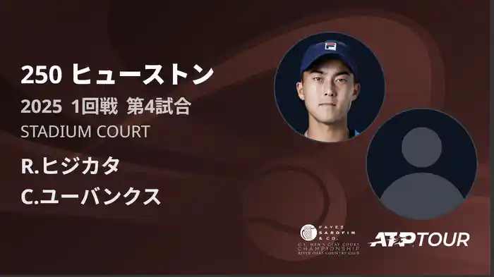 250 ヒューストン 男子シングルス1回戦 R.ヒジカタ VS C.ユーバンクス フルマッチ [ATPツアー 2025]