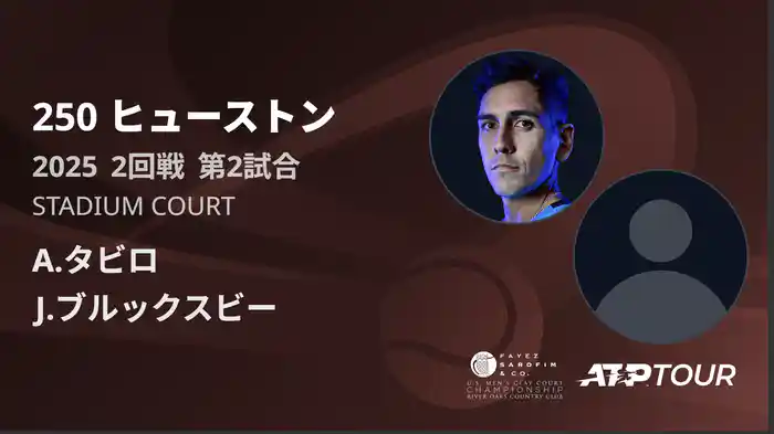 250 ヒューストン 男子シングルス2回戦 A.タビロ VS J.ブルックスビー フルマッチ [ATPツアー 2025]