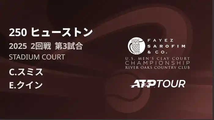 250 ヒューストン 男子シングルス2回戦 C.スミス VS E.クイン フルマッチ [ATPツアー 2025]