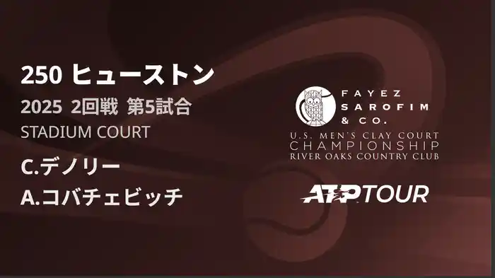 250 ヒューストン 男子シングルス2回戦 C.デノリー VS A.コバチェビッチ フルマッチ [ATPツアー 2025]