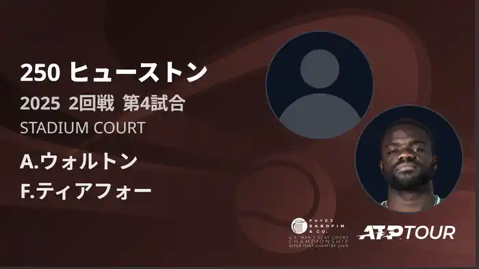 250 ヒューストン 男子シングルス2回戦 A.ウォルトン VS F.ティアフォー フルマッチ [ATPツアー 2025]