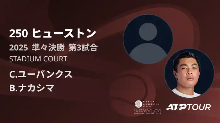 250 ヒューストン 男子シングルス準々決勝 C.ユーバンクス VS B.ナカシマ フルマッチ [ATPツアー 2025]
