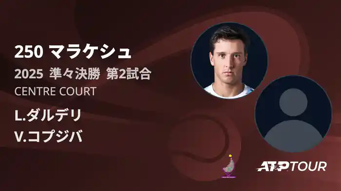 250 マラケシュ 男子シングルス準々決勝 L.ダルデリ VS V.コプジバ フルマッチ [ATPツアー 2025]