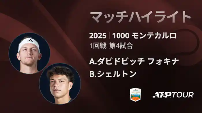 ロングハイライト