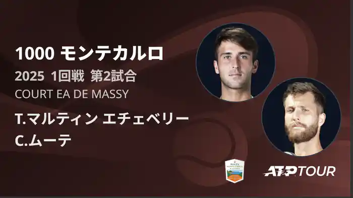 1000 モンテカルロ 男子シングルス1回戦 T.マルティン エチェベリー VS C.ムーテ フルマッチ [ATPツアー 2025]