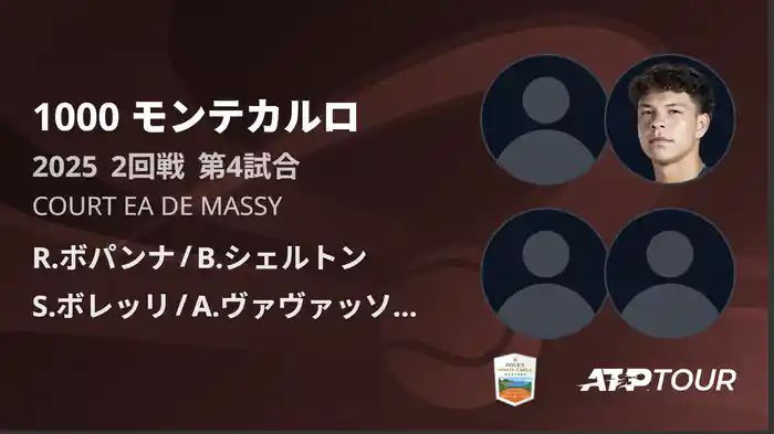 1000 モンテカルロ 男子ダブルス2回戦 R.ボパンナ/B.シェルトン VS S.ボレッリ/A.ヴァヴァッソーリ フルマッチ [ATPツアー 2025]