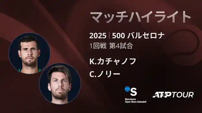 ロングハイライト