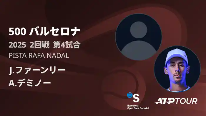 500 バルセロナ 男子シングルス2回戦 J.ファーンリー VS A.デミノー フルマッチ [ATPツアー 2025]