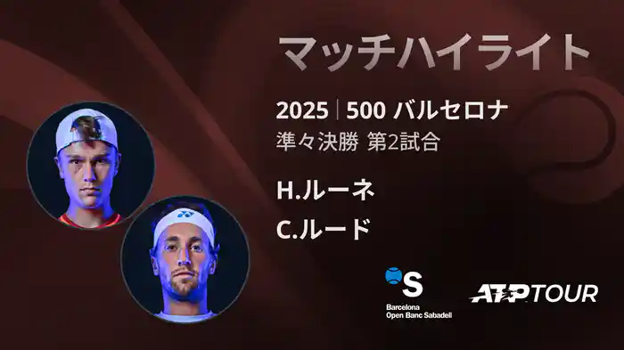 ロングハイライト