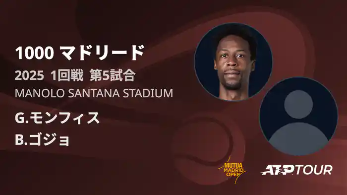 1000 マドリード 男子シングルス1回戦 G.モンフィス VS B.ゴジョ フルマッチ [ATPツアー 2025]