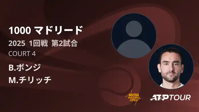 1000 マドリード 男子シングルス1回戦 B.ボンジ VS M.チリッチ フルマッチ [ATPツアー 2025]