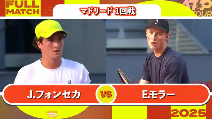 1000 マドリード 男子シングルス1回戦 J.フォンセカ VS E.モラー フルマッチ [ATPツアー 2025]