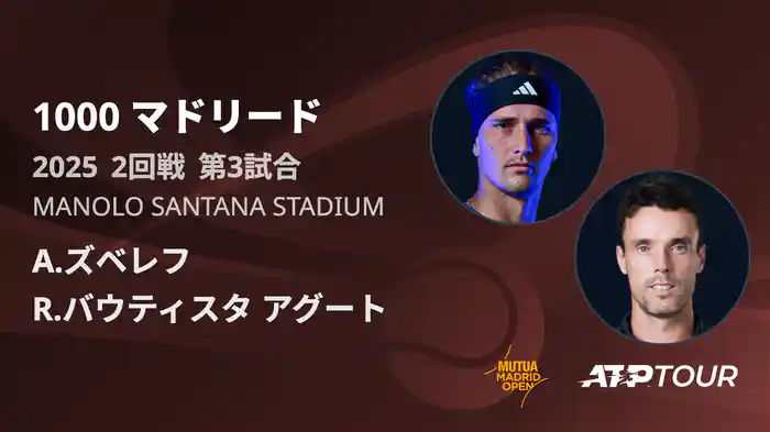 1000 マドリード 男子シングルス2回戦 A.ズベレフ VS R.バウティスタ アグート フルマッチ [ATPツアー 2025]