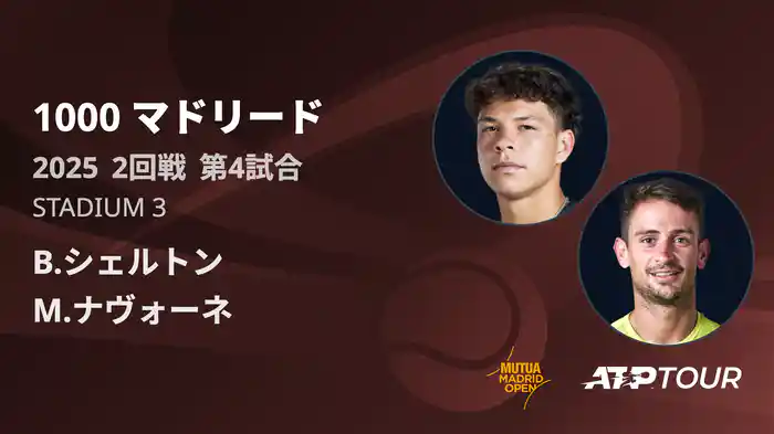 1000 マドリード 男子シングルス2回戦 B.シェルトン VS M.ナヴォーネ フルマッチ [ATPツアー 2025]