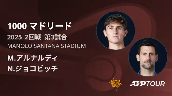 1000 マドリード 男子シングルス2回戦 M.アルナルディ VS N.ジョコビッチ フルマッチ [ATPツアー 2025]