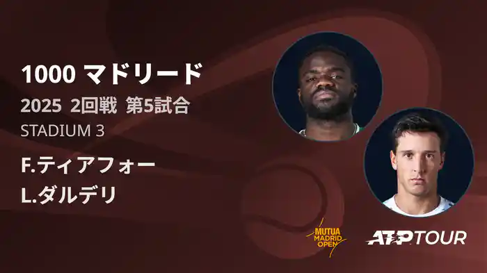 1000 マドリード 男子シングルス2回戦 F.ティアフォー VS L.ダルデリ フルマッチ [ATPツアー 2025]