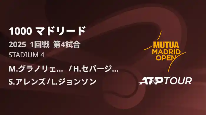 1000 マドリード 男子ダブルス1回戦　M.グラノリェルス / H.セバージョス VS S.アレンズ / L.ジョンソン フルマッチ [ATPツアー 2025]