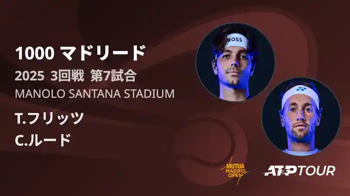 1000 マドリード 男子シングルス3回戦 T.フリッツ VS C.ルード フルマッチ [ATPツアー 2025]