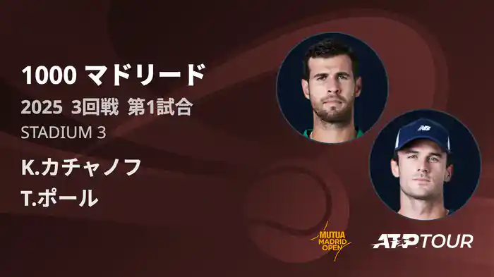 1000 マドリード 男子シングルス3回戦 K.カチャノフ VS T.ポール フルマッチ [ATPツアー 2025]
