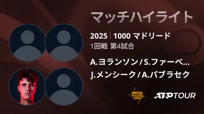 ロングハイライト