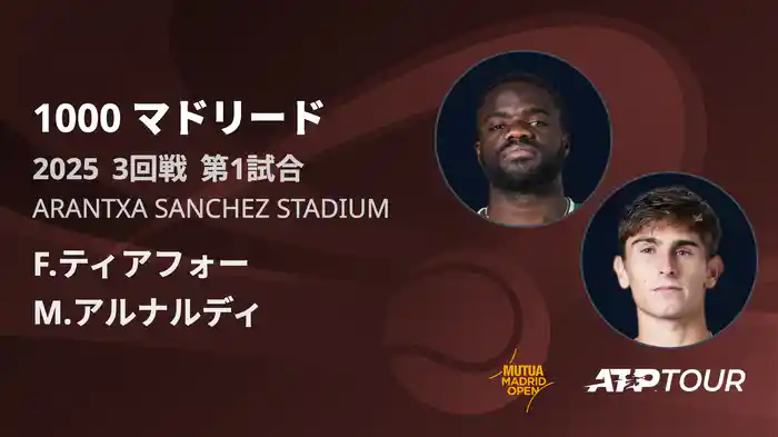 1000 マドリード 男子シングルス3回戦 F.ティアフォー VS M.アルナルディ フルマッチ [ATPツアー 2025]