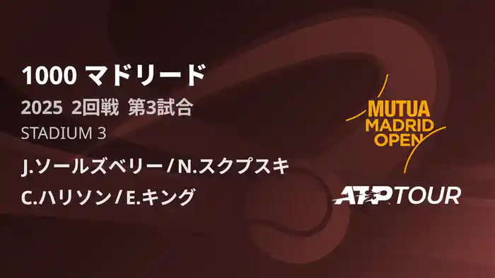 1000 マドリード 男子ダブルス2回戦 J.ソールズベリー/N.スクプスキ VS C.ハリソン/E.キング フルマッチ [ATPツアー 2025]