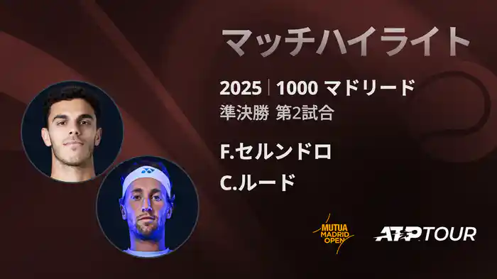 ロングハイライト