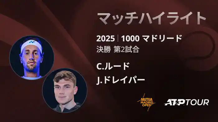 ロングハイライト