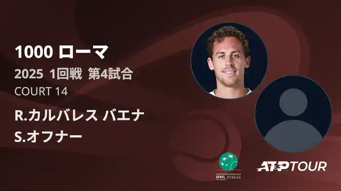 1000 ローマ 男子シングルス1回戦 R.カルバレス バエナ VS S.オフナー フルマッチ [ATPツアー 2025]