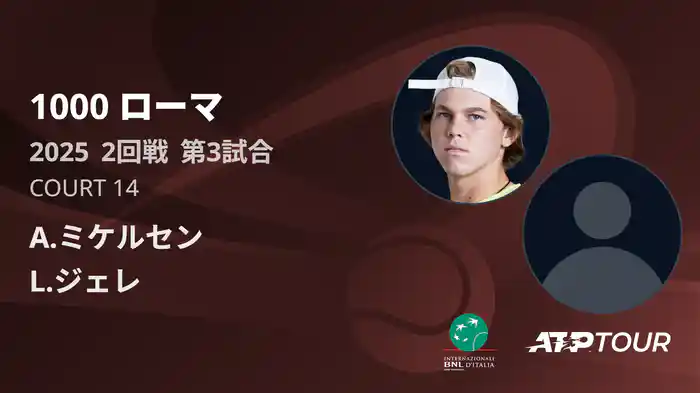 1000 ローマ 男子シングルス2回戦 A.ミケルセン VS L.ジェレ フルマッチ [ATPツアー 2025]
