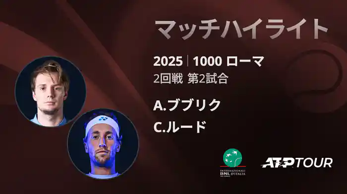 ロングハイライト